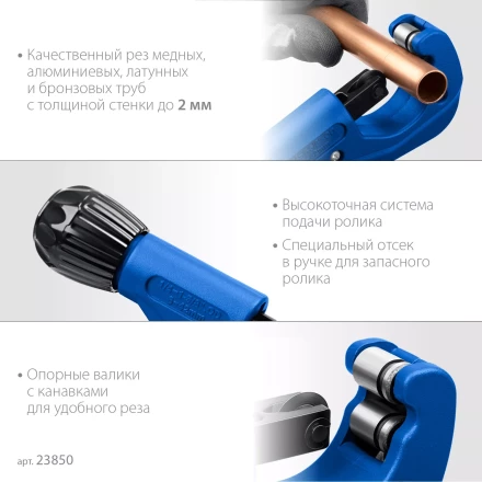 ЗУБР Универсал-42, 6 - 42 мм, труборез для меди и алюминия, Профессионал (23850) купить в Ханты-Мансийске