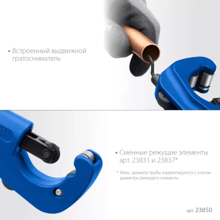 ЗУБР Универсал-42, 6 - 42 мм, труборез для меди и алюминия, Профессионал (23850) купить в Ханты-Мансийске