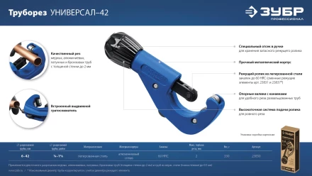 ЗУБР Универсал-42, 6 - 42 мм, труборез для меди и алюминия, Профессионал (23850) купить в Ханты-Мансийске
