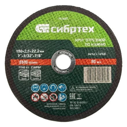 Круг отрезной по камню, 180 х 2,5 х 22,2 мм Сибртех 743687 купить в Ханты-Мансийске