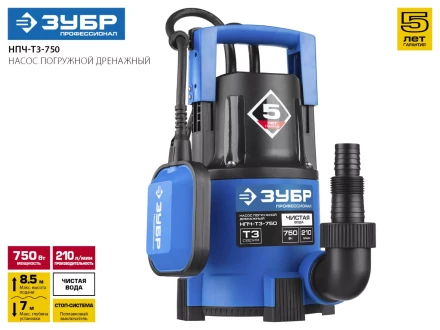 Насос ЗУБР "ПРОФЕССИОНАЛ" Т3 погружной дренажный для чистой воды (d пропускаемых частиц до 5мм), 750Вт, пропускная способность 210л/мин, напор 8,5м НПЧ-Т3-750 купить в Ханты-Мансийске