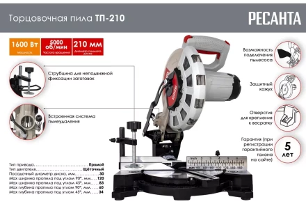 Торцовочная пила Ресанта ТП-210 75/18/2 купить в Ханты-Мансийске