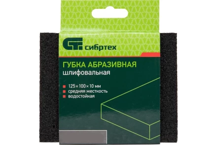 Губка для шлифования, 125 х 100 х 10 мм, средняя жесткость, P 100, Сибртех 757227 купить в Ханты-Мансийске