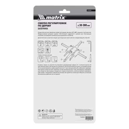 Сверло по дереву регулируемое &quot;Балеринка&quot; Matrix, 30-300 мм, 704930 купить в Ханты-Мансийске