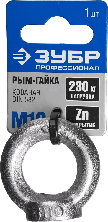 Рым-гайка DIN 582, оцинкованная, М10, 1 шт, ЗУБР Профессионал 304326-10 304326-10 купить в Ханты-Мансийске