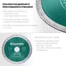 Диск алмазный отрезной для УШМ KERAMO 36684-125 купить в Ханты-Мансийске