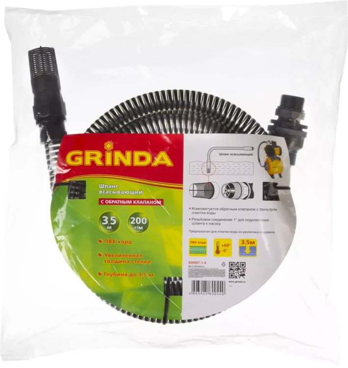 Шланг GRINDA всасывающий, с фильтром и обратным клапаном, 1", 3,5м 429007-1-4 купить в Ханты-Мансийске