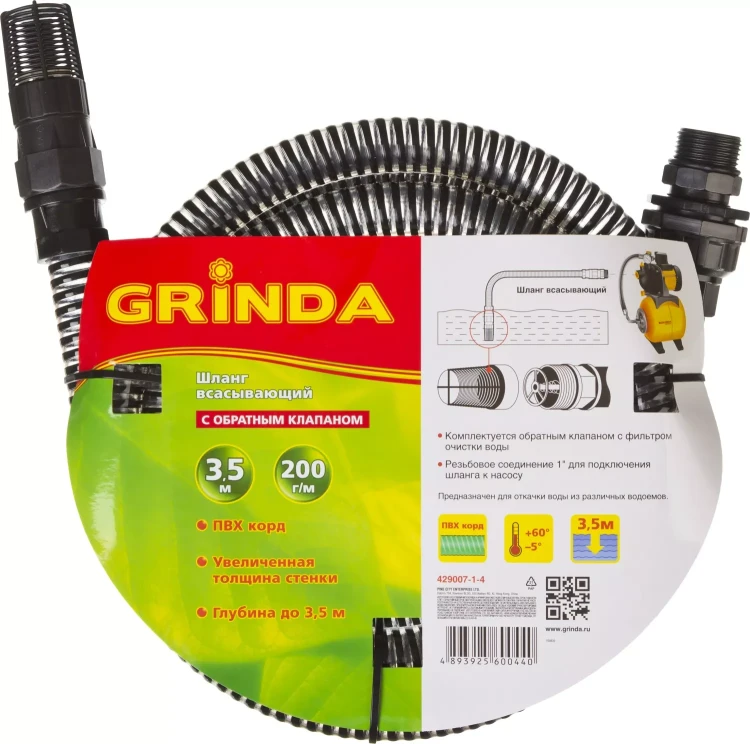 Шланг GRINDA всасывающий, с фильтром и обратным клапаном, 1", 3,5м 429007-1-4 купить в Ханты-Мансийске