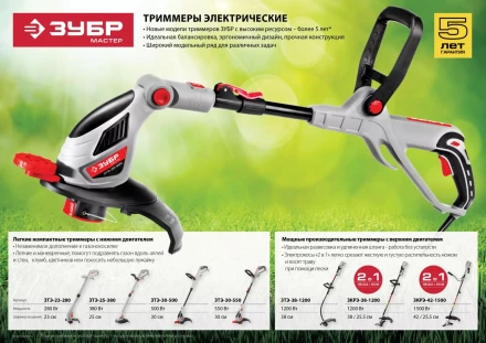Триммер электрический ЗТЭ-25-380 серия МАСТЕР купить в Ханты-Мансийске