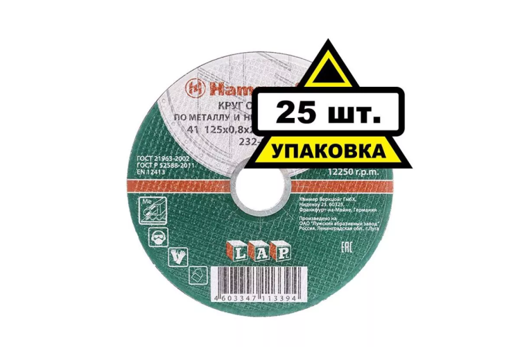 Круг отрезной HAMMER 125х0.8х22 упак. 25 шт. купить в Ханты-Мансийске