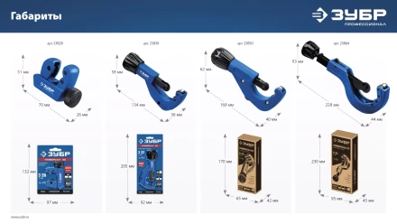 ЗУБР Универсал-64, 6 - 64 мм, труборез для меди и алюминия, Профессионал (23864) купить в Ханты-Мансийске