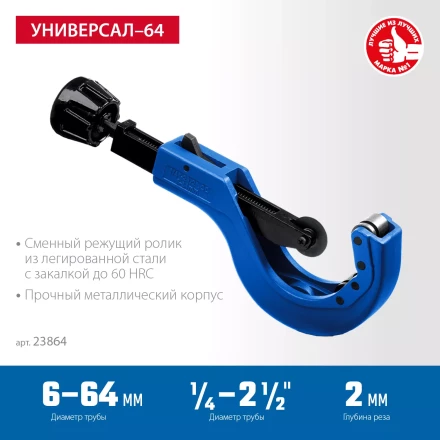 ЗУБР Универсал-64, 6 - 64 мм, труборез для меди и алюминия, Профессионал (23864) купить в Ханты-Мансийске