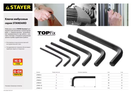 Ключ имбусовый STAYER &quot;STANDARD&quot;, сталь, черный, 8мм 27405-8 купить в Ханты-Мансийске