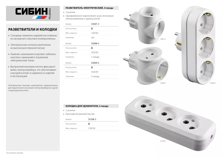 Разветвитель СИБИН электрический, 3 гнезда, 6А/220В 55097-3 купить в Ханты-Мансийске
