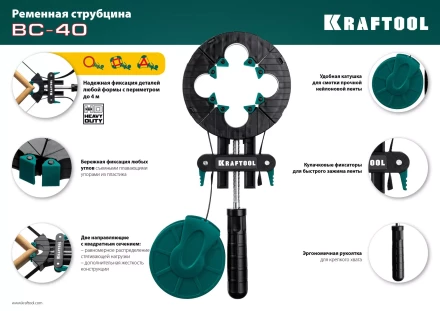 Струбцина KRAFTOOL BC-40 ременная 32207-1 купить в Ханты-Мансийске