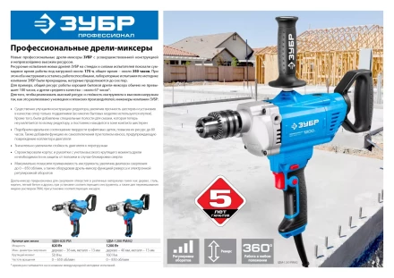 Дрель-миксер ЗДМ-820 РМ серия ПРОФЕССИОНАЛ купить в Ханты-Мансийске