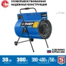 ЗУБР 30 кВт, электрическая тепловая пушка, Профессионал (ТП-П30) купить в Ханты-Мансийске