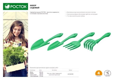 Набор садовый РОСТОК пластиковый, 4 предмета: Вилка, грабельки, 2 совка 421429-H4 купить в Ханты-Мансийске