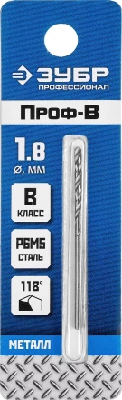 ЗУБР ПРОФ-В, 1.8 х 46 мм, сталь Р6М5, класс В, сверло по металлу, Профессионал (29621-1.8) купить в Ханты-Мансийске