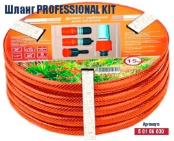 Шланг поливочный Кратон Professional Kit 1/2", 15 м 5 01 06 030