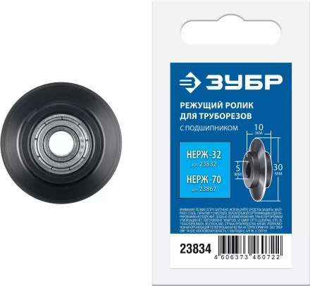ЗУБР Нерж-32 и Нерж-70, режущий ролик для трубореза (арт. 23832, 23867) , Профессионал (23834) купить в Ханты-Мансийске
