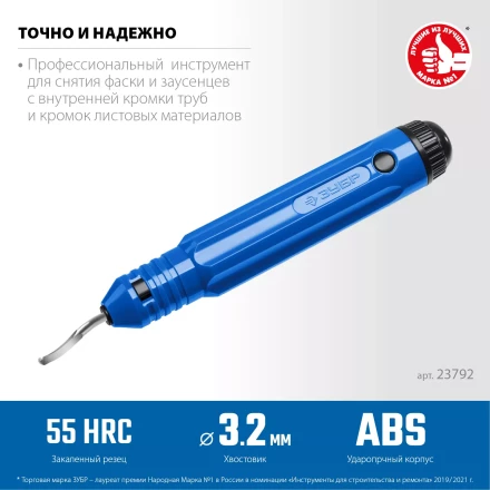 ЗУБР гратосниматель для зачистки граней труб и листов, Профессионал (23792) купить в Ханты-Мансийске