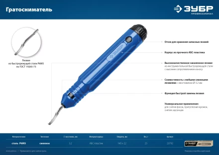 ЗУБР гратосниматель для зачистки граней труб и листов, Профессионал (23792) купить в Ханты-Мансийске