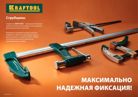 Струбцина, KRAFTOOL 32011-120-800, тип &quot;F&quot;, DIN 5117, двухкомпонентная ручка, 120х800мм 32011-120-800 купить в Ханты-Мансийске