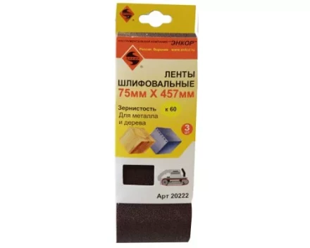 Шлифленты 75Х457 мм К60 3 штуки Энкор 20222 купить в Ханты-Мансийске