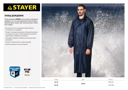 Плащ-дождевик STAYER 11612-56, нейлоновый на молнии, синий цвет, размер 56-58 11612-56 купить в Ханты-Мансийске