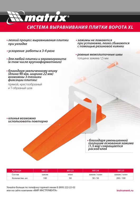 Клин для системы выравнивания плитки СВП Ворота XL, 50 шт. в пакете Matrix 88123 купить в Ханты-Мансийске