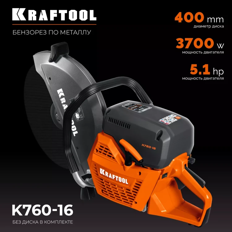 Бензорез по металлу K760-16 купить в Ханты-Мансийске