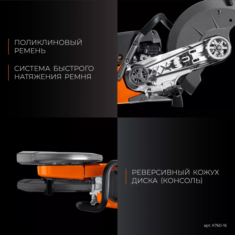Бензорез по металлу K760-16 купить в Ханты-Мансийске