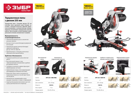 Пила торцовочная ЗПТ-255-1800 ЛМ2 серия МАСТЕР купить в Ханты-Мансийске