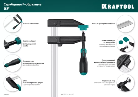 Струбцина KRAFTOOL тип F, двухкомпонентная ручка 32011-120-1500 купить в Ханты-Мансийске