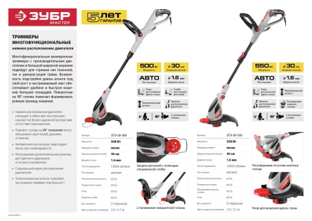 Триммер электрический ЗТЭ-30-500 серия МАСТЕР купить в Ханты-Мансийске