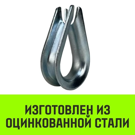 Коуш оцинкованный HITCH DIN 6899 20-22 (50 мм) (SZ071380) купить в Ханты-Мансийске