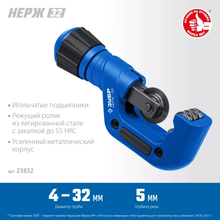 ЗУБР Нерж-32, 4 - 32 мм, на подшипниках, труборез для нержавеющей стали, Профессионал (23832) купить в Ханты-Мансийске