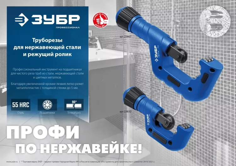 ЗУБР Нерж-32, 4 - 32 мм, на подшипниках, труборез для нержавеющей стали, Профессионал (23832) купить в Ханты-Мансийске