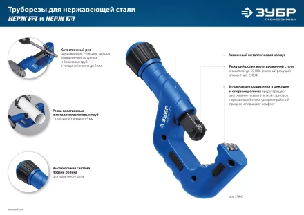 ЗУБР Нерж-32, 4 - 32 мм, на подшипниках, труборез для нержавеющей стали, Профессионал (23832) купить в Ханты-Мансийске