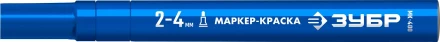 ЗУБР МК-400 синий, 2-4 мм маркер-краска (06325-7) купить в Ханты-Мансийске