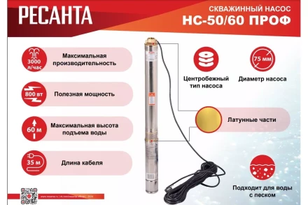 Скважинный насос Ресанта НС 50/60 ПРОФ 77/3/4 купить в Ханты-Мансийске