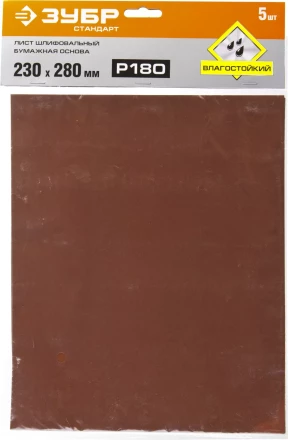 Лист шлифовальный ЗУБР &quot;СТАНДАРТ&quot; на бумажной основе, водостойкий 230х280мм, Р180, 5шт 35417-180 купить в Ханты-Мансийске