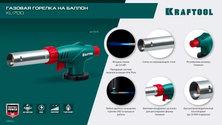 KL-700  газовая горелка с пъезоподжигом, на баллон  с цанговым соединением 55516 купить в Ханты-Мансийске