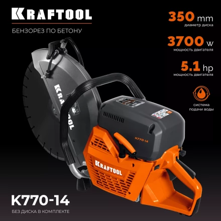 Бензорез по бетону K770-14 купить в Ханты-Мансийске