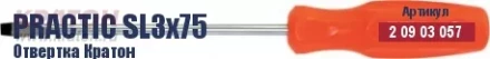 Отвертка Кратон Practic SL5х100 2 09 03 062 купить в Ханты-Мансийске
