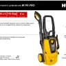 Мойка высокого давления HUTER W195-PRO купить в Ханты-Мансийске
