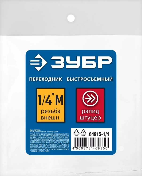 ЗУБР 1/4M - рапид штуцер, переходник, Профессионал (64915-1/4) купить в Ханты-Мансийске