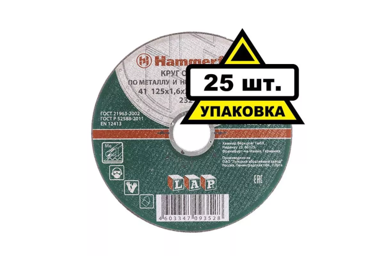 Круг отрезной HAMMER 125х1.6х22 упак. 25 шт. купить в Ханты-Мансийске