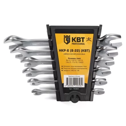 Набор гаечных рожковых ключей НКР-6 (8-22) КВТ купить в Ханты-Мансийске